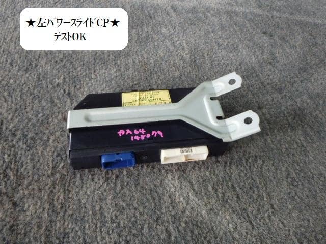 パーツ DA64w Every Easy Closer Left and Right Used]Slide Door Control Unit SUZUKI Every 2006 ABA-DA64W