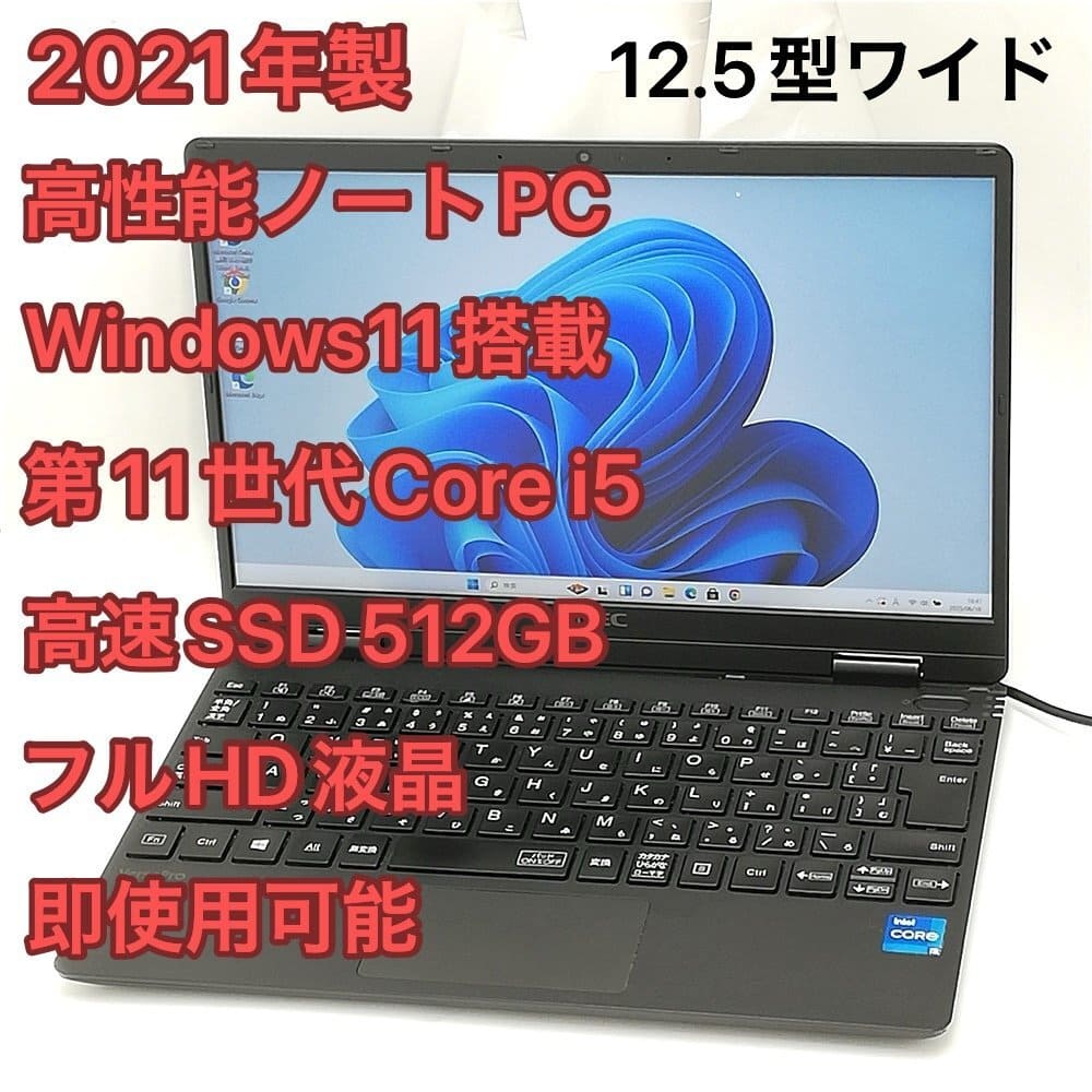 NEC?Lavie?NS150CAW?白美品?SSD?WIN11?Office2021 （NEC