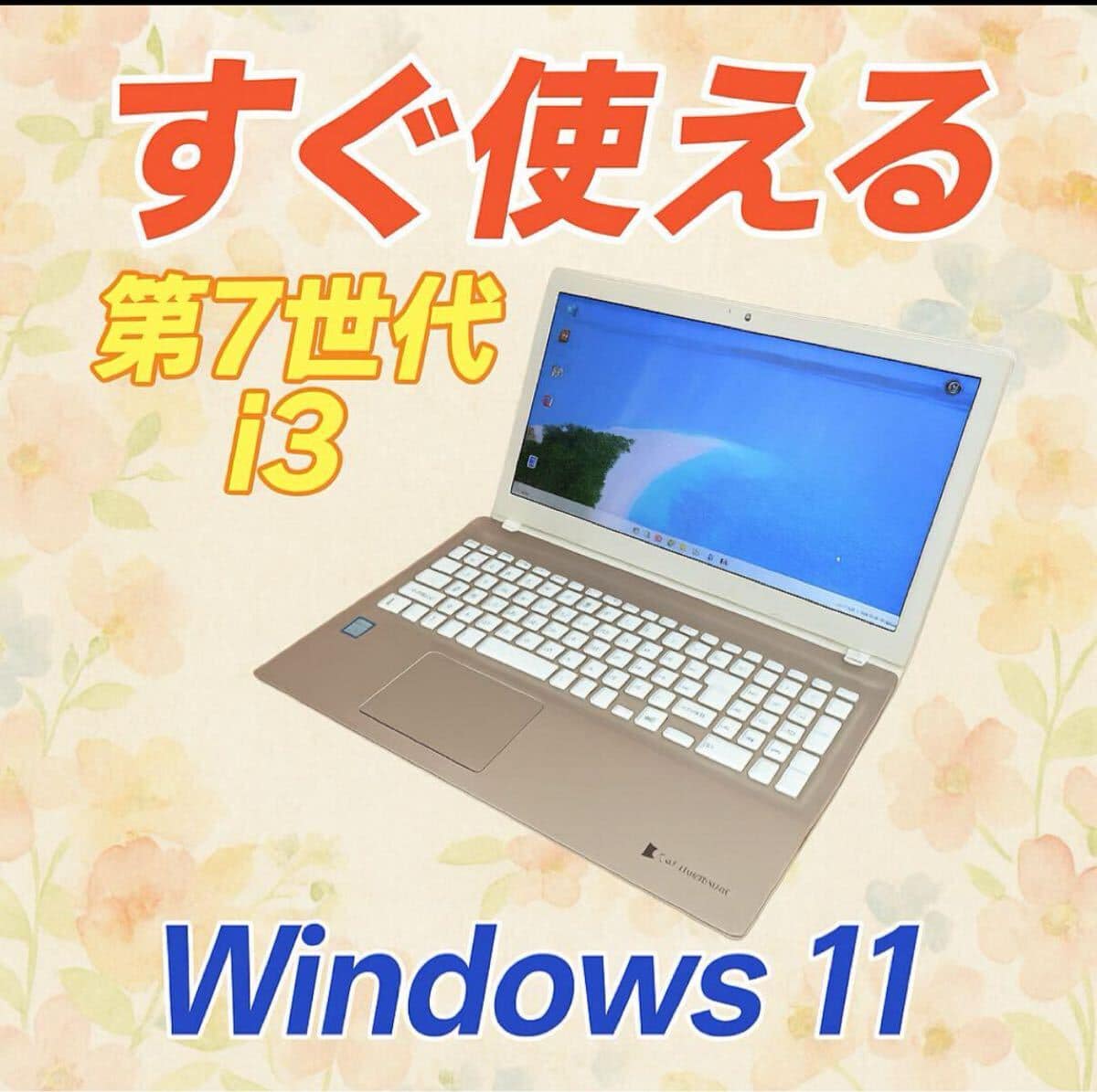 Win11pro(最新)＆Office2024★TOSHIBA R73/D★ 中古ノートパソコン 東芝 dynabook R73/J Windows11 Pro Core i5
