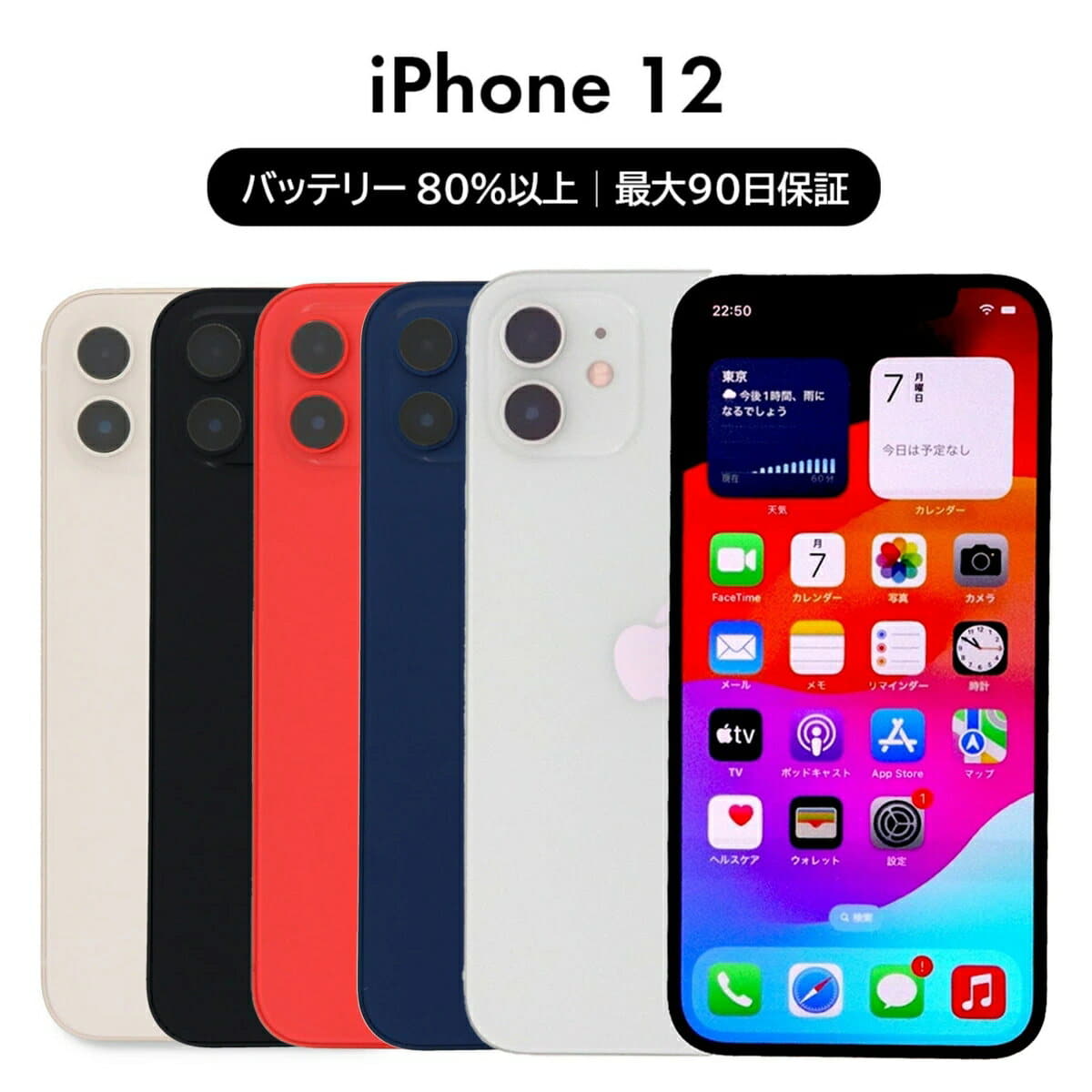 New]iPhone12 256GB white MGJ13J/A Japan sim-free - BE