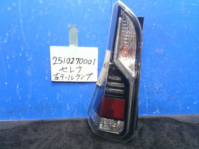 特価在庫限り 日産 セレナ HFC27 テールランプ左 26555-5TL0B 中古品