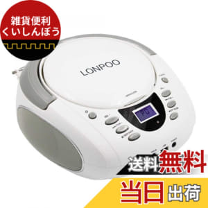 LONPOO cd player bluetooth-adaptive FM radio MP3 reproduction Bluetooth USB/AUX input headphone jack LCD display portable cd player speaker compact small language study learning (PA123101000) 