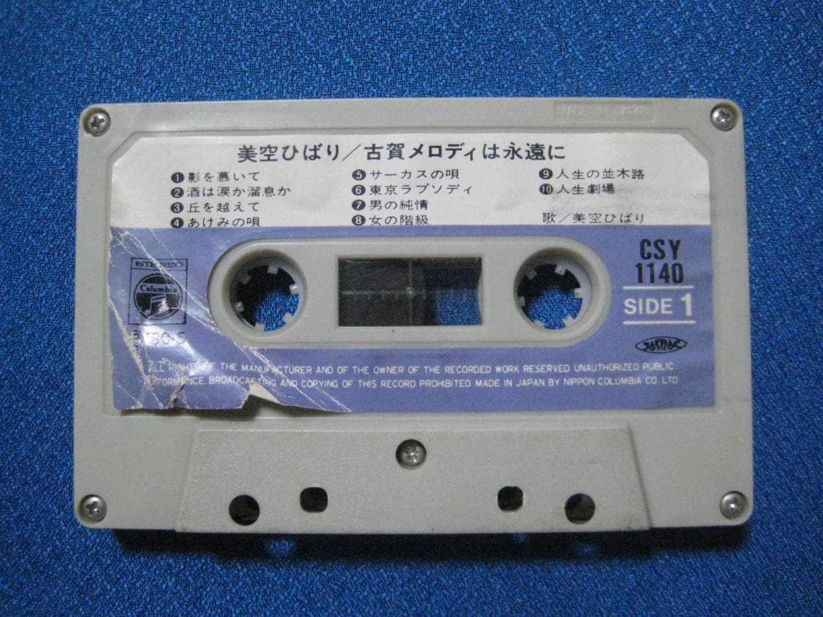 Used Cassette Tape The Hibari Misora Koga Melody In Eternity The Sound Source That A Skylark Sings Koga Melo In Movement Existence Be Forward Store Used Cassette Tape The Hibari Misora Koga Melody In Eternity The Sound Source That A Skylark Sings Koga Melo In Movement Existence Be Forward Store