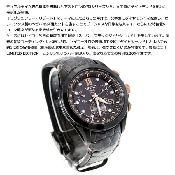seiko astron diamonds limited edition