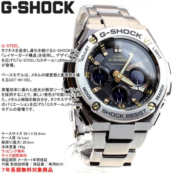 CASIO G-SHOCK gst-w110d st.steel ゴールド-