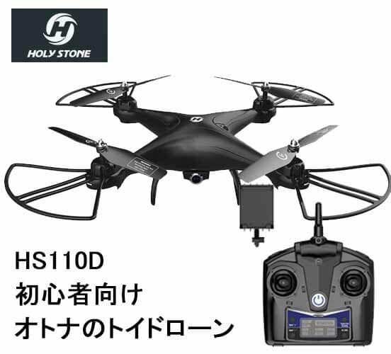 holy stone hs110d