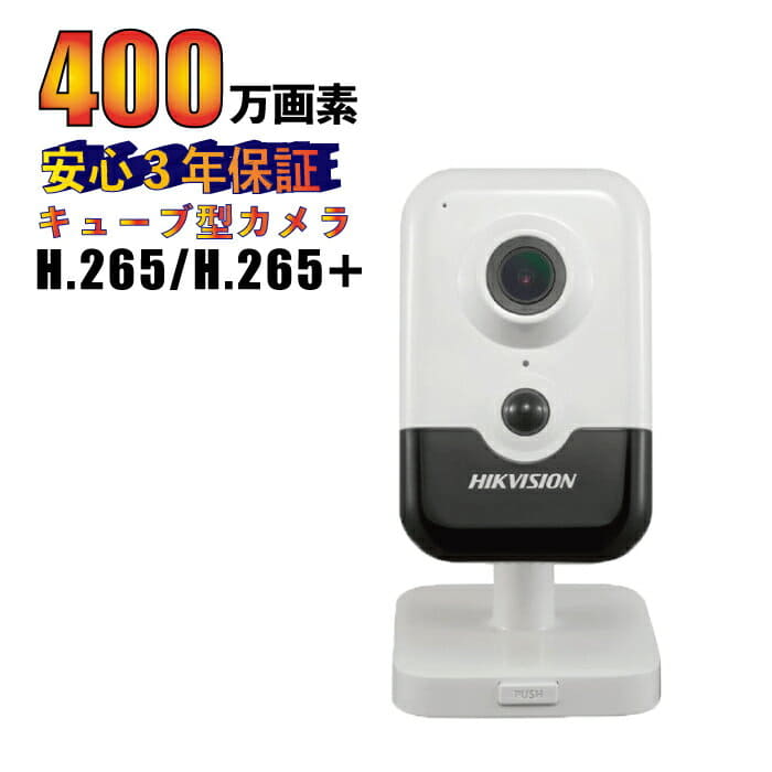 New]Watch an HIKVISION hike vision Cube type; Camera DS-2CD2443G0