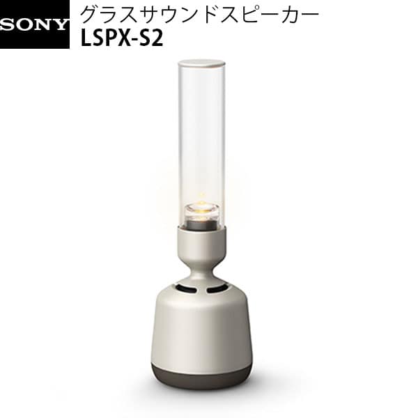 SONY グラスサウンドスピーカー LSPX-S2 Bluetoothスピーカー - ライト