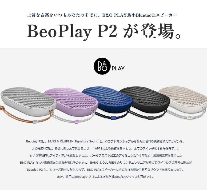 New][BO Play] Beoplay P2 Bluetooth speaker BangOlufsen/ Bang and Orff sen/USB/Bluetooth 4.2/Bluetooth/seshiriemantsu/sealing type/carrying around [RCP] - FORWARD Store