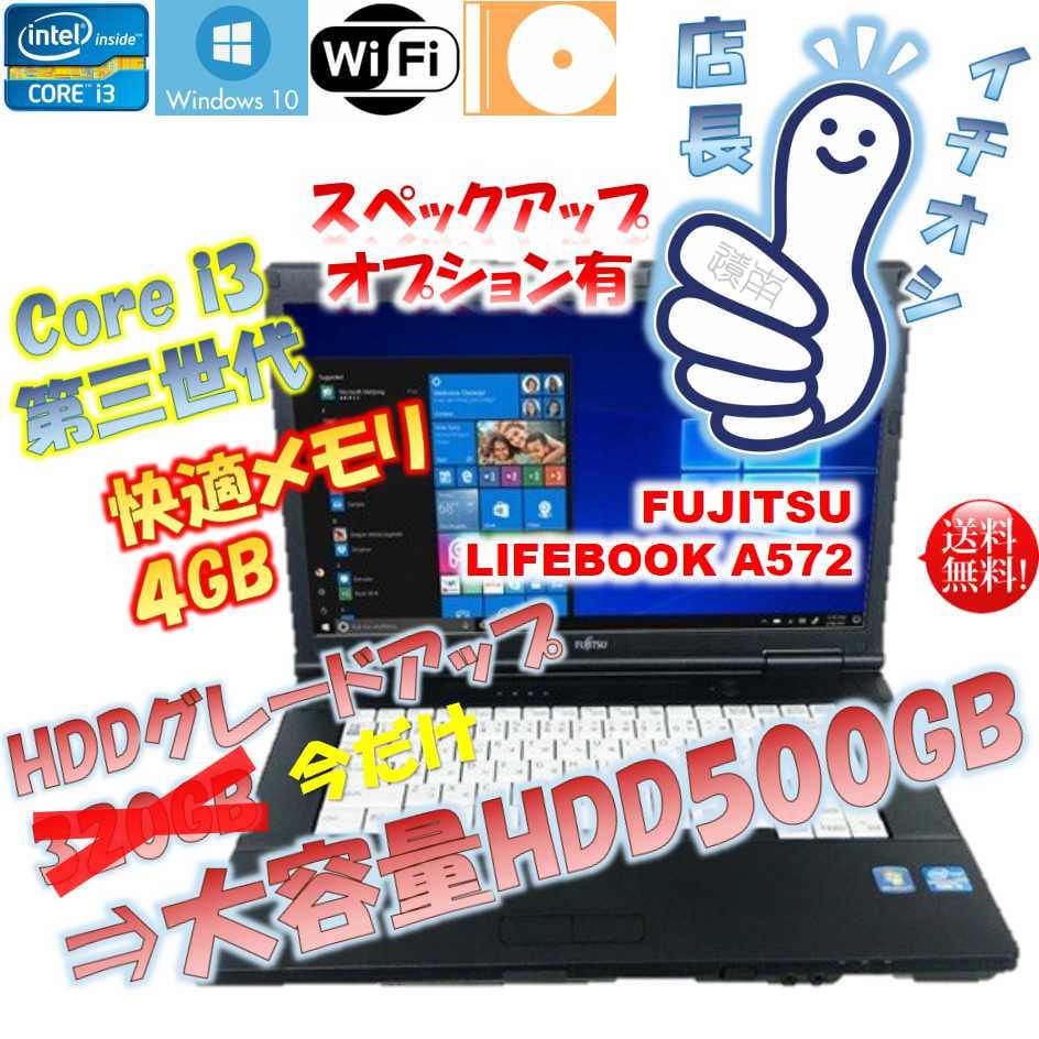Used]Compatible Office Fujitsu LIFEBOOK A572 third generation Core
