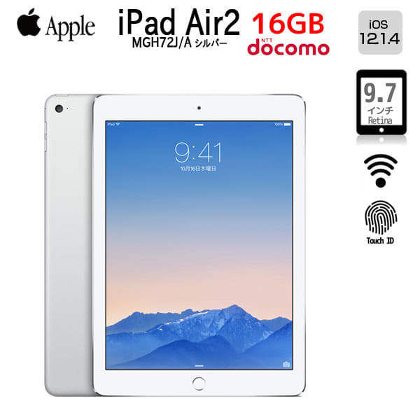 iPad Air2 Wi-Fi+セルラー 16GB MGH72J/A 現状 中古◇Apple アイパッド 