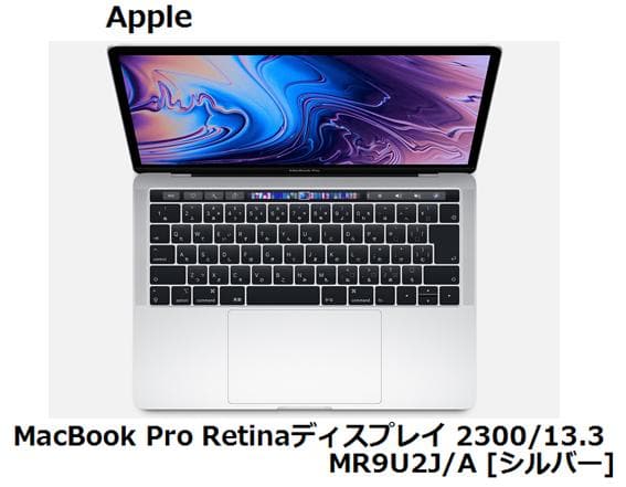New]Apple MacBook Pro Retina display 2300/13.3 MR9U2J/A [silver