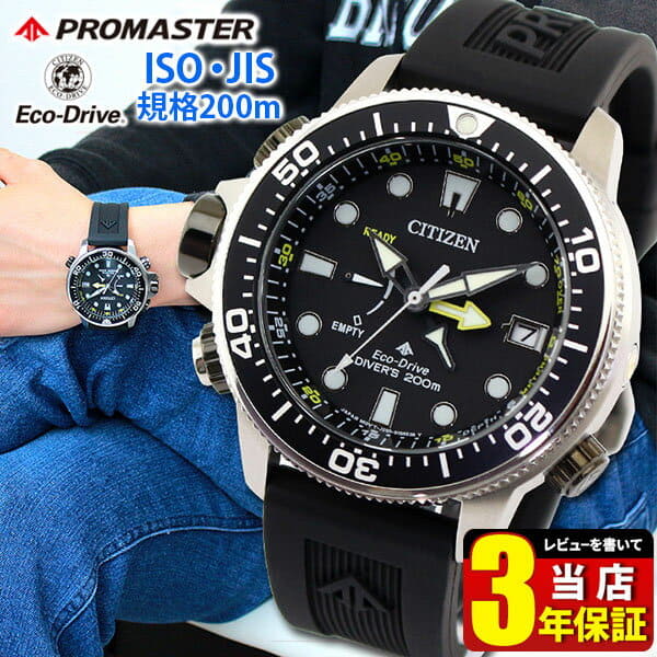 New]CITIZEN PROMASTER Eco Drive Divers MARINE Watch for Men's Solar  Waterproof for Diving 200mm BN2036-14E - BE FORWARD Store