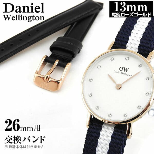 daniel wellington exchange