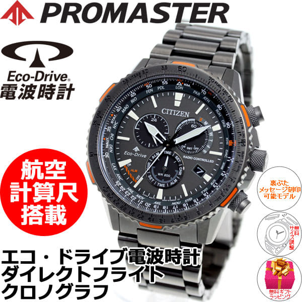 New]Citizen pro master sky Citizen PROMASTER SKY ecodrive radio