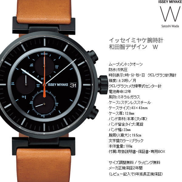 New]Issey Miyake ISSEY MIYAKE watch men W daburyukuronogurafu