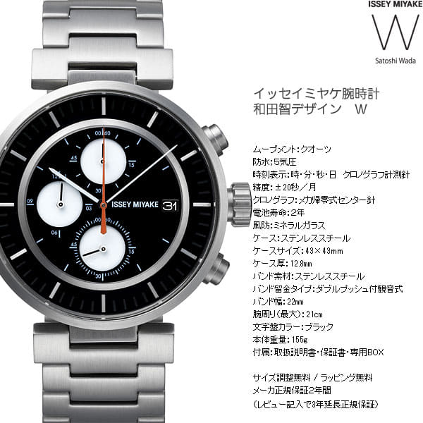 電池交換済】ISSEY MIYAKE イッセイミヤケ 腕時計 クロノグラフ W