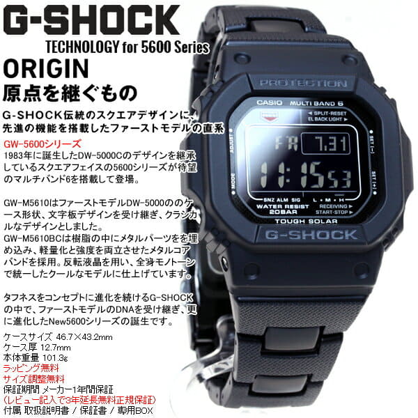 New G SHOCK electric wave solar radio time signal black 5600 G
