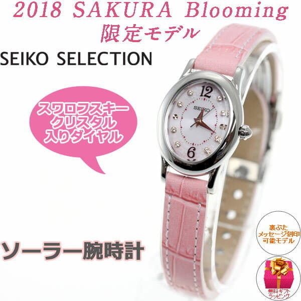 New]SEIKO selection SEIKO SELECTION solar 2018 SAKURA Blooming