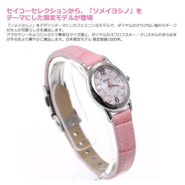 New]SEIKO selection SEIKO SELECTION solar 2018 SAKURA Blooming