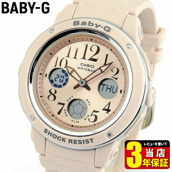 baby g bga 150cp