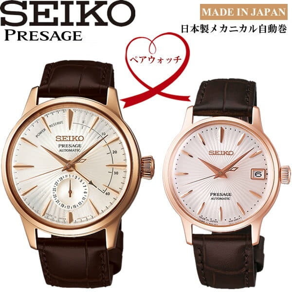 New]SEIKO PRESAGE Self-winding Two set SRRY028 SARY132 - BE Store