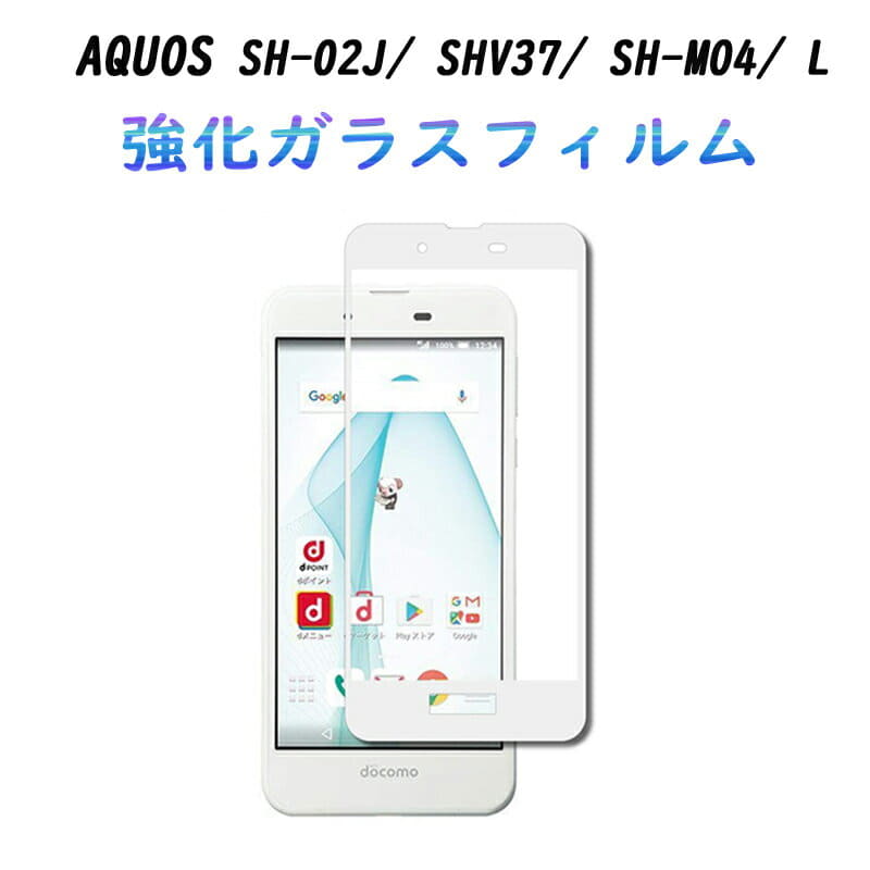 New Aquos Ever Aquos U Aquos Sh M04 A Aquos L Combined Use Sh 02j Shv37 Tempered Glass Film Entire Surface Protection Sharp Lye Male Liquid Crystal Protection Sheet Protection Sheet 3d Carbon Fiber White White