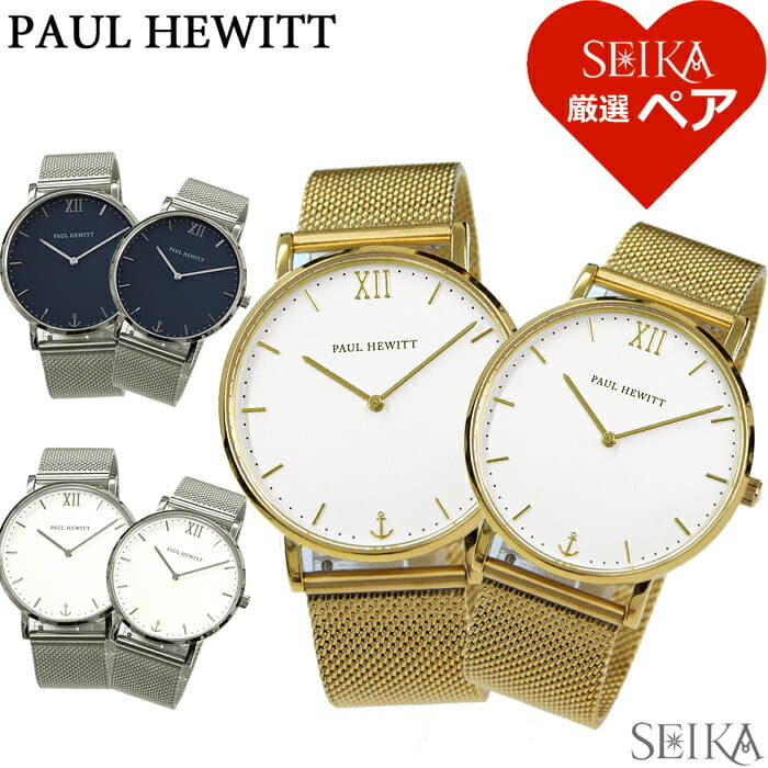 New]Pair pole Hewitt PAUL HEWITT seller line mesh 39mm/36mm clock watch men  Lady's - BE FORWARD Store