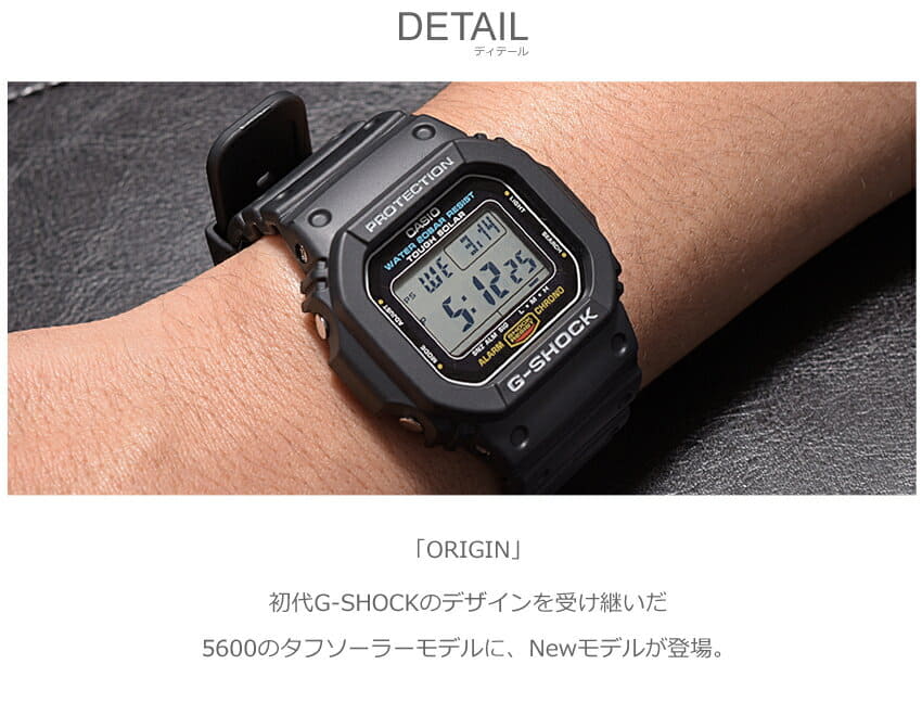 カシオ G-SHOCK タフソーラー G-5600E-1JF - 時計