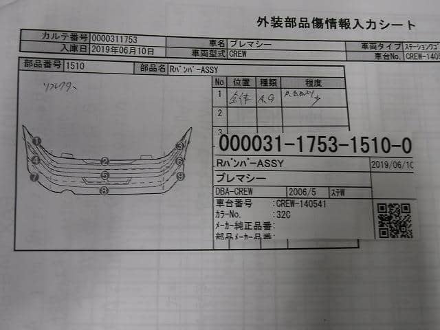 Used Rear Bumper Assembly Mazda Premacy 06 Dba Crew Ce 80 Be Forward Auto Parts