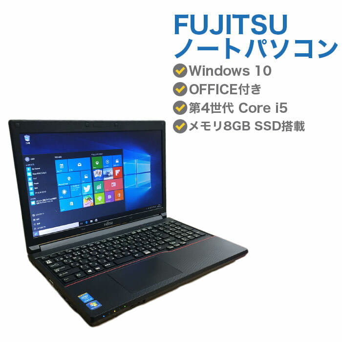 富士通 LIFEBOOK✨SSD240GB☆メモリ8GB☆Core i3 高速SSD240GB搭載