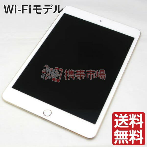 iPad Mini4 Wi-Fiモデル 128GB ゴールド GHKL - タブレット