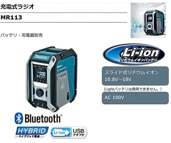 New]Makita Rechargeable Radio blue MR113 Bluetooth  smartphone⁄Android⁄iPhone⁄waterproof - BE FORWARD Store