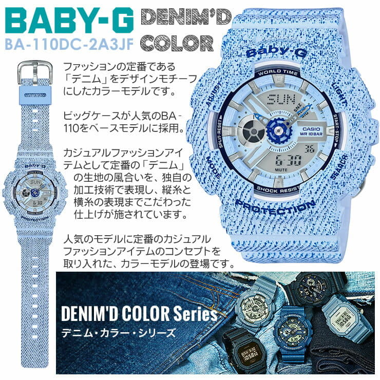 New] BABY-G baby G denim color series BA-110DC-2A3JF Casio CASIO
