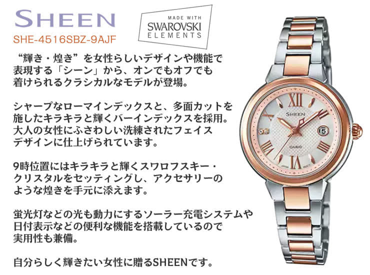 [New] CASIO SHEEN Casio scene SHE-4516SBZ-9AJF solar Swarovski Element  Lady's watch [02P03Dec16] [RCP]