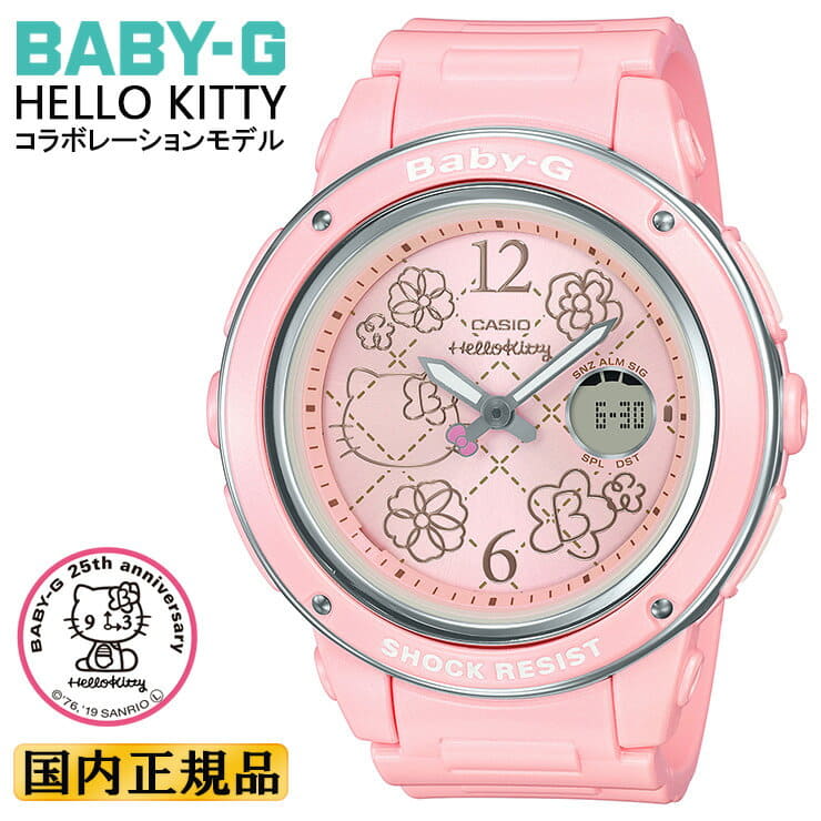 Baby g 25th anniversary hello kitty sale