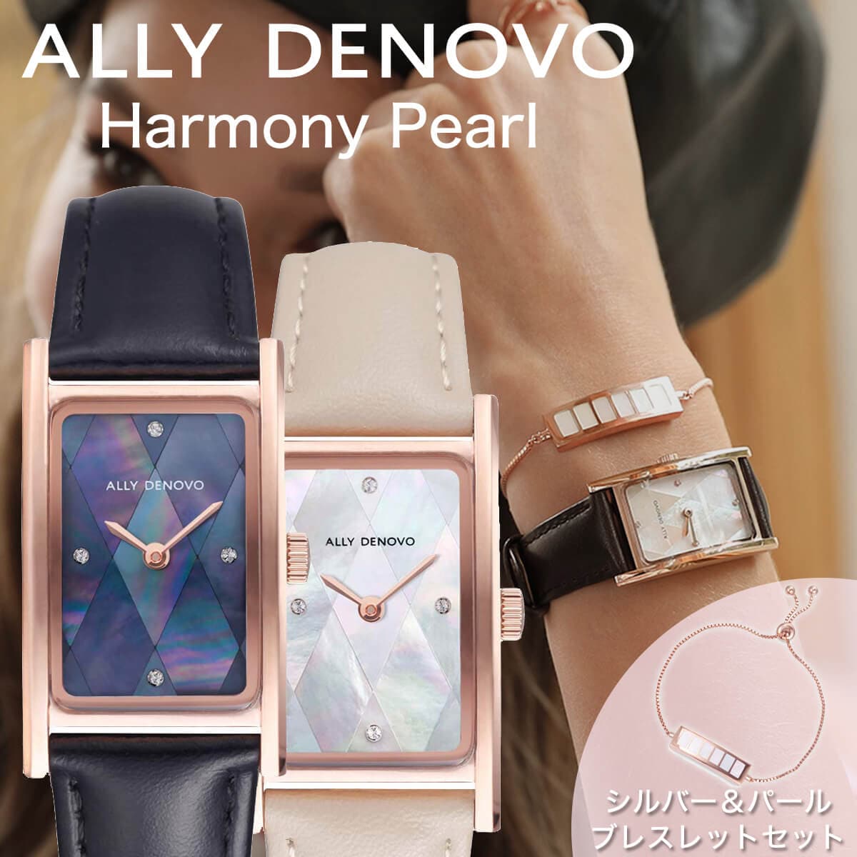 New]ALLY DENOVO watch harmony pearl bracelet set Harmony Pearl 