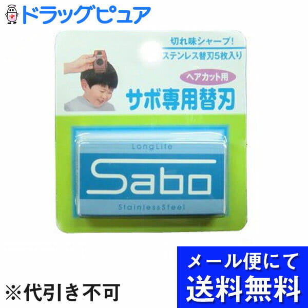 [New]Yu Sabo hair trimmer [replacement blade] 5 pieces BE FORWARD Store