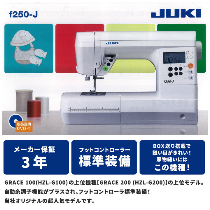 [New]JUKI Computer Sewing Machine f250-J - BE FORWARD Store