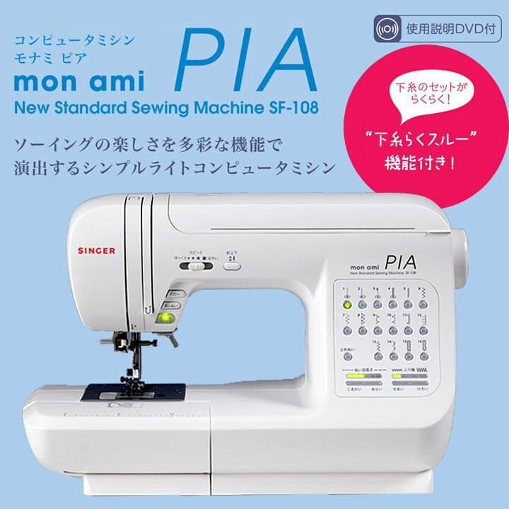 シンガー コンピューターミシン monami PIA SF-106 - 6