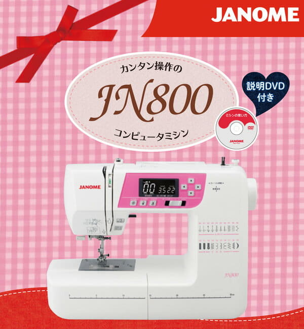 [New]Janome (JANOME) Computer sewing machine JN800 computer sewing