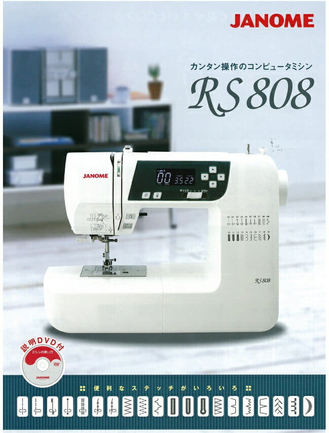 [New]With sewing machine Janome sewing machine (JANOME) Janome Sewing