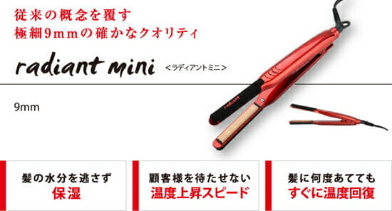 シルクプロアイロン ラディアントミニ 9mm 新品未開封 #ラディアント