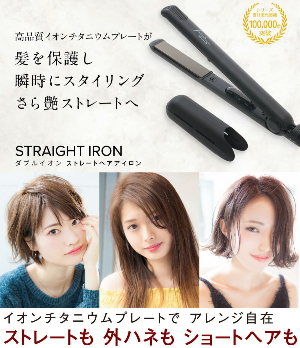 [New]SALONMOON Straight hair iron Titanium plate Floating panel Double  ion/230 ℃ Heat-resistant/silicon cover