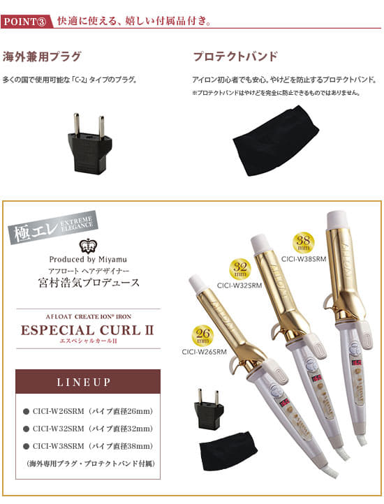 ヘアアイロン AFLOAT CREATE ION IRON ESPECIAL CURL II CREATE ION | AFLOAT ESPECIAL CURL Ⅱ Hair Curler – Legends Boutique