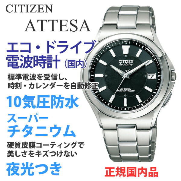 CITIZEN アテッサ ATD53-2841 H110-T011331 New]CITIZEN ATTESA Citizen ATTESA Eco Drive solar radio time