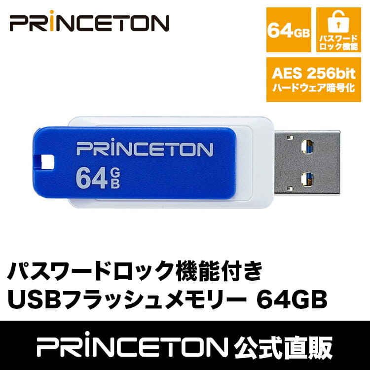 New]Security USB flash memory 64GB blue USB 3.0 rounds type cover  PFU-XLK/64G security AES256bit hardware encrypted password lock software  "MyLocker" with the Princeton password lock function incorporation  Princeton - BE FORWARD Store