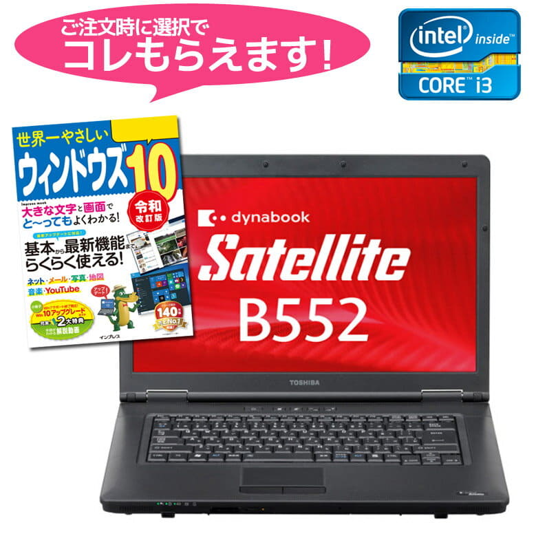 Used]TOSHIBA TOSHIBA dynabook Satellite B552/F Core i3 2370M 2.4 