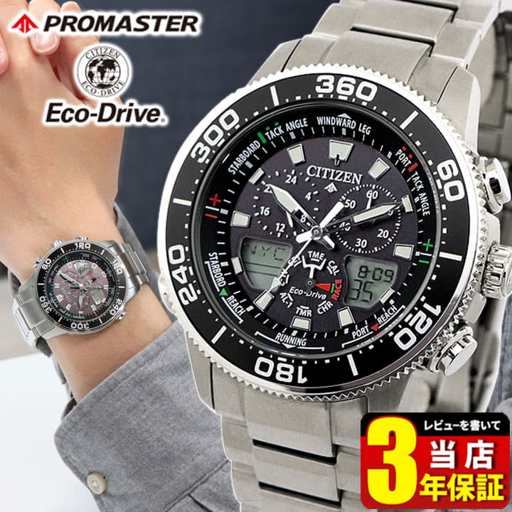 付与付与超美品 シチズン プロマスター JR4060-88E 腕時計(アナログ
