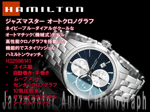 New Hamilton HAMILTON Jazz master automatic Chronograph H32596141 mens watch BE FORWARD Store